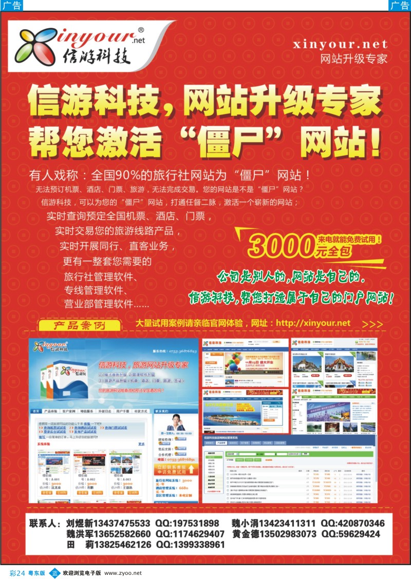 b彩24  信游科技，网站升级专家