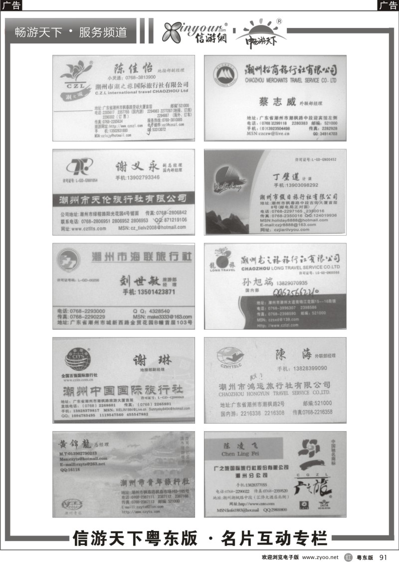 r091  粤东旅游名片互动专栏