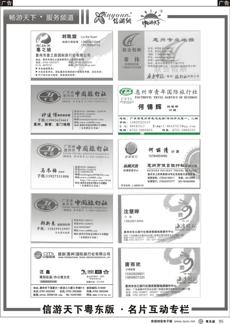 r095  粤东旅游名片互动专栏