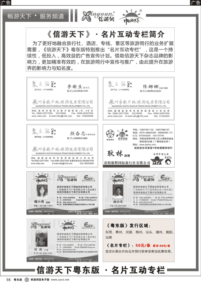 r098  粤东旅游名片互动专栏