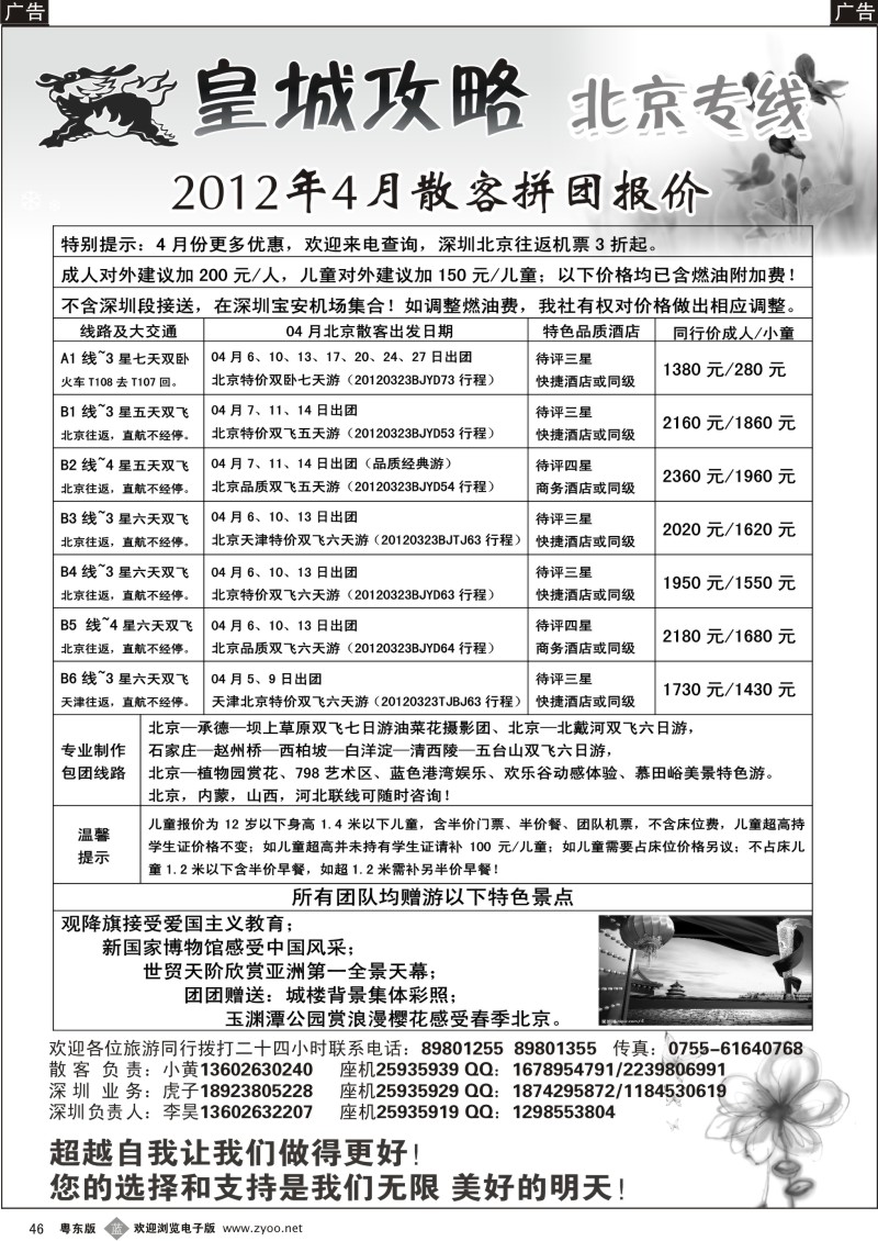 b046  皇城攻略—北京专线（李昊）