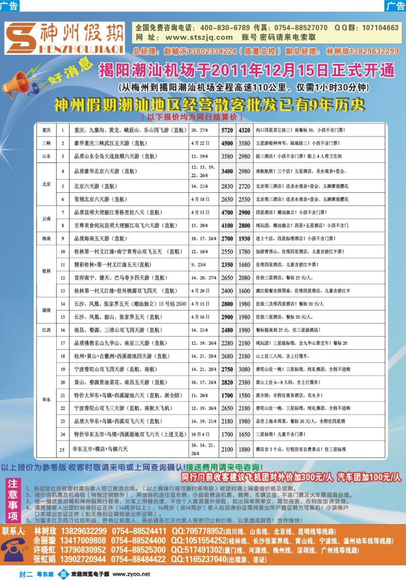 370封二 神州假期