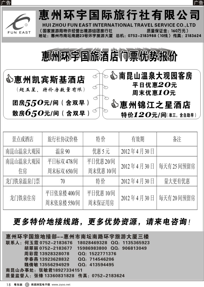 r018  惠州环宇国旅酒店门票优势报价