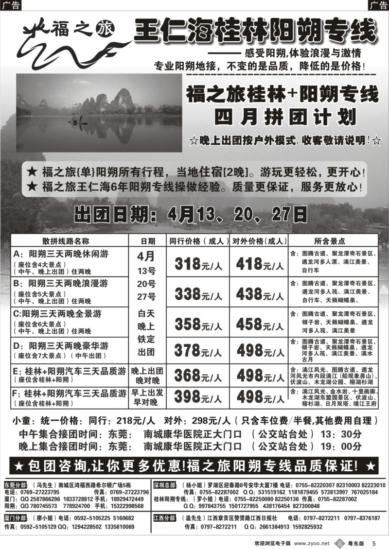 b005  福之旅王仁海（桂林）阳朔专线