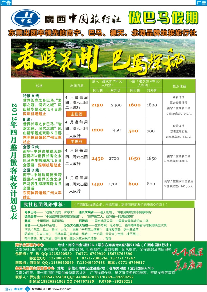 b彩22  傲巴马来粤东啦!!！—广西中旅傲巴马假期