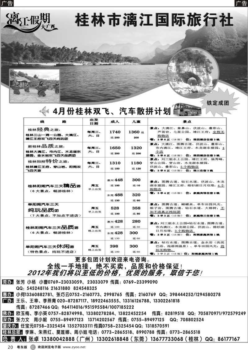 r020  桂林漓江假期（张卓）