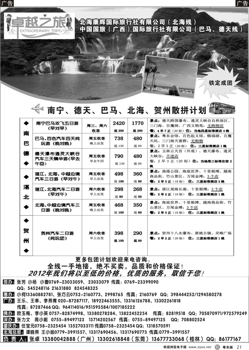 r021  南宁卓越之旅（张卓）