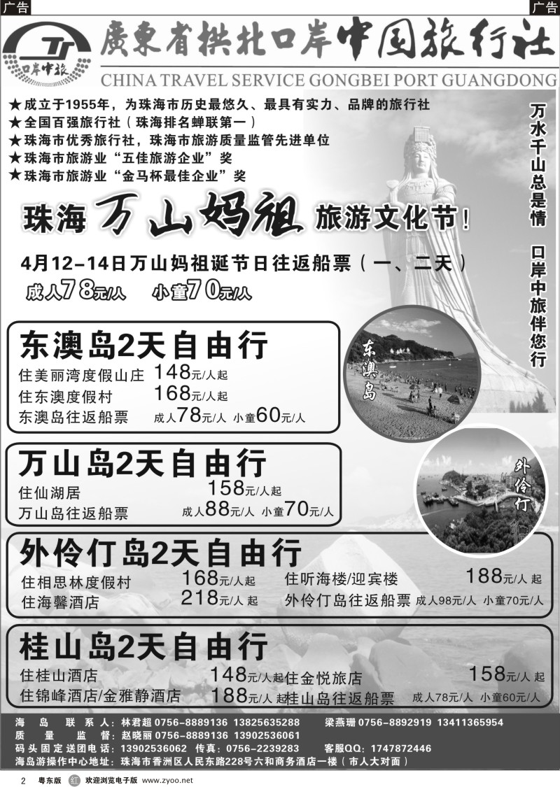 r002  珠海海岛游-拱北口岸中旅
