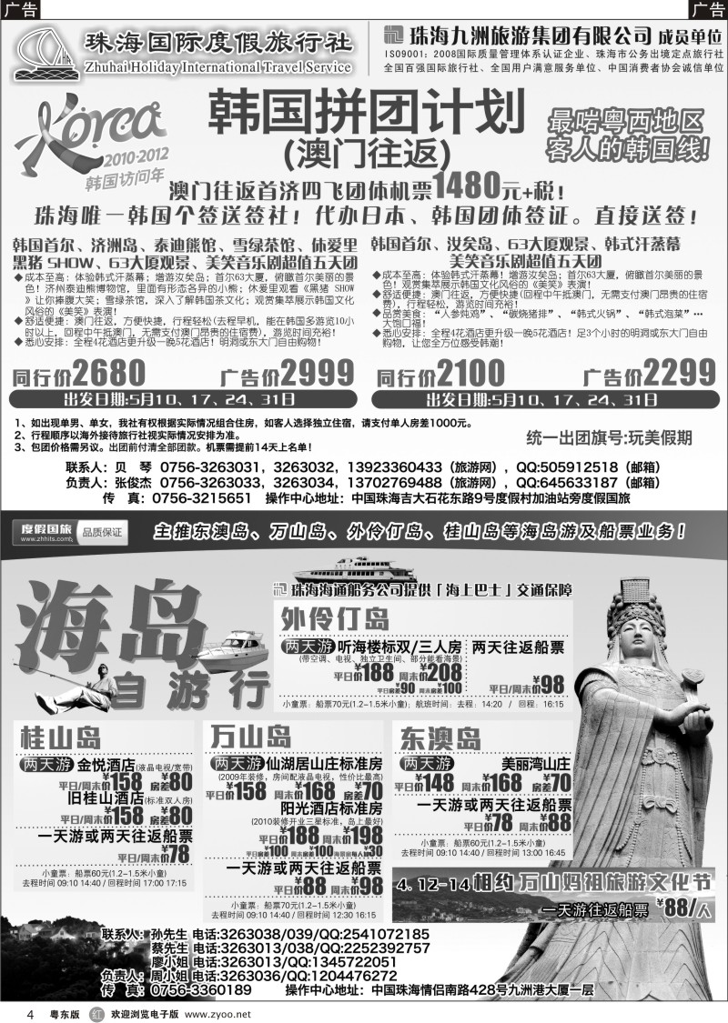 r004  珠海海岛游、澳门往返韩国游---珠海度假国旅