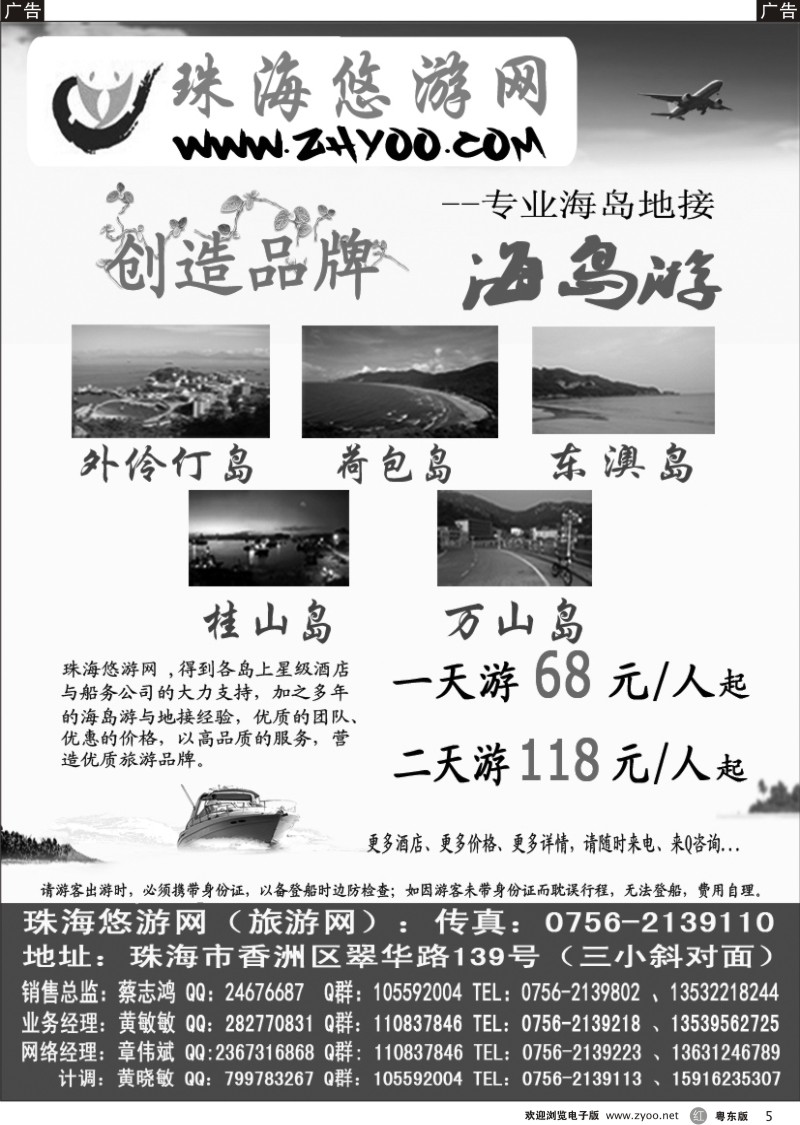 r005  专业海岛地接-珠海悠游旅行网