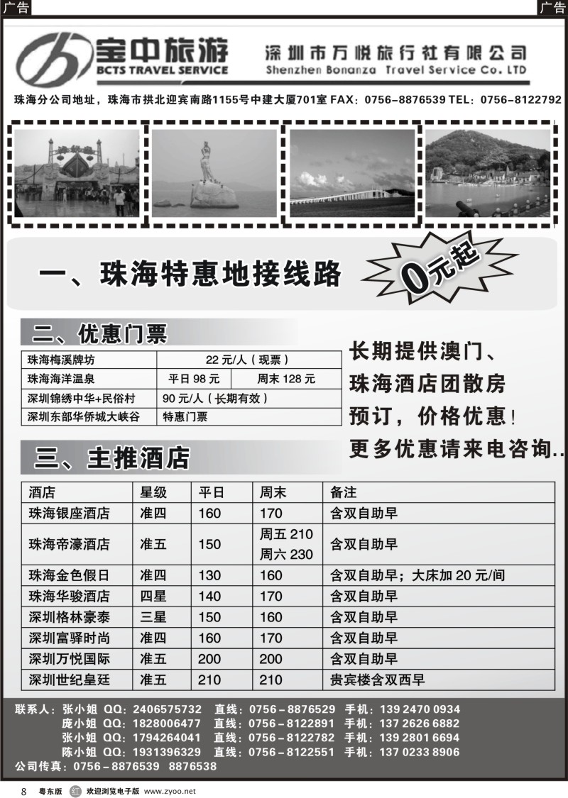 r008  宝中旅游珠海地接（门票、酒店、线路）