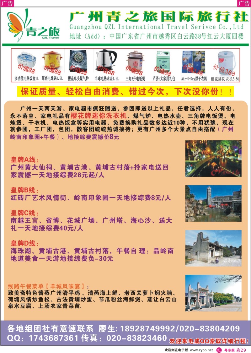 r彩29  广州青之旅国际旅行社——广州地接