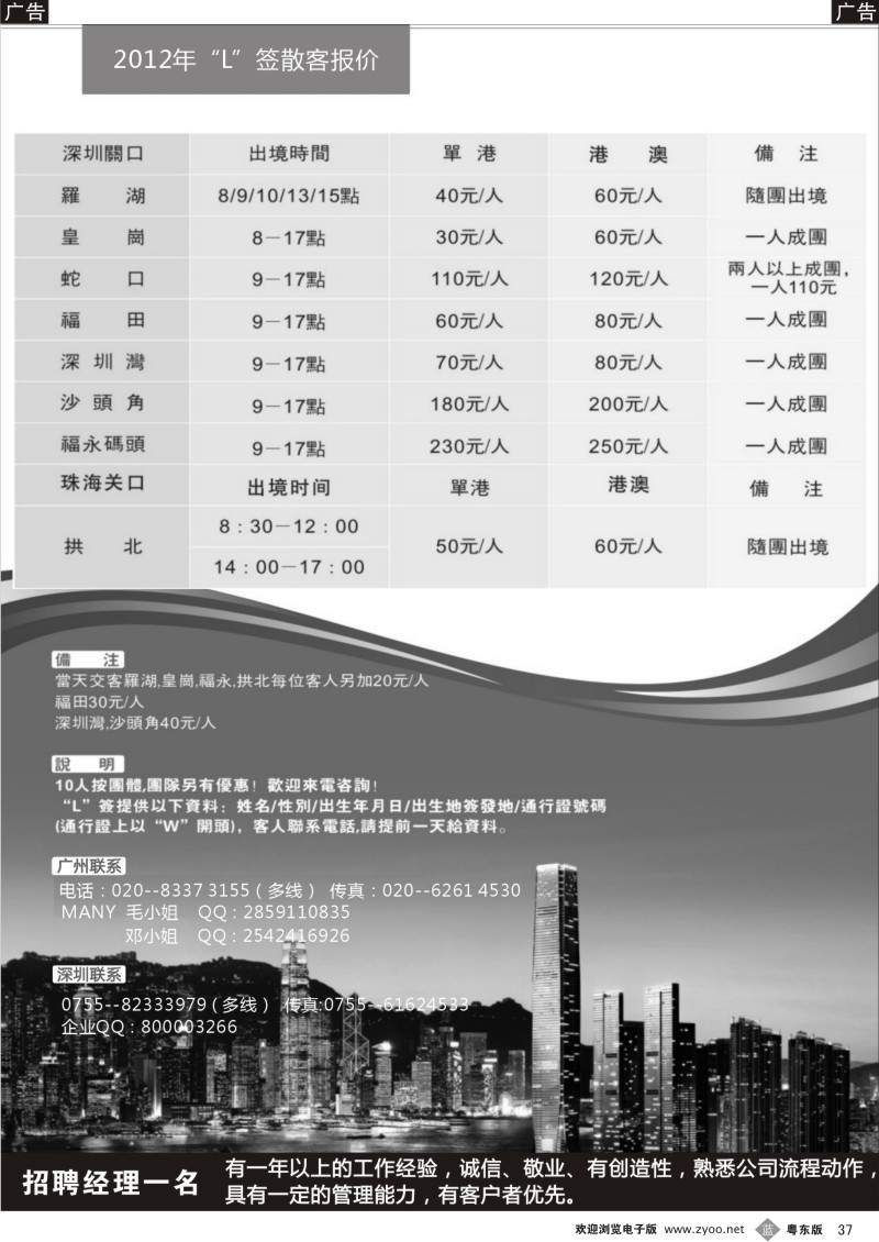 b037  韶華假期-2012年深圳關口團隊L簽報關計劃