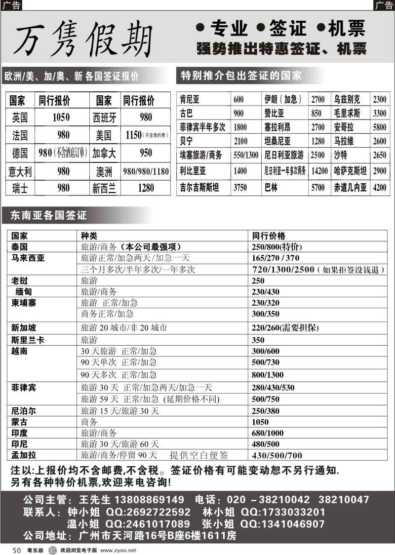 r050  万隽假期--专业,签证,机票