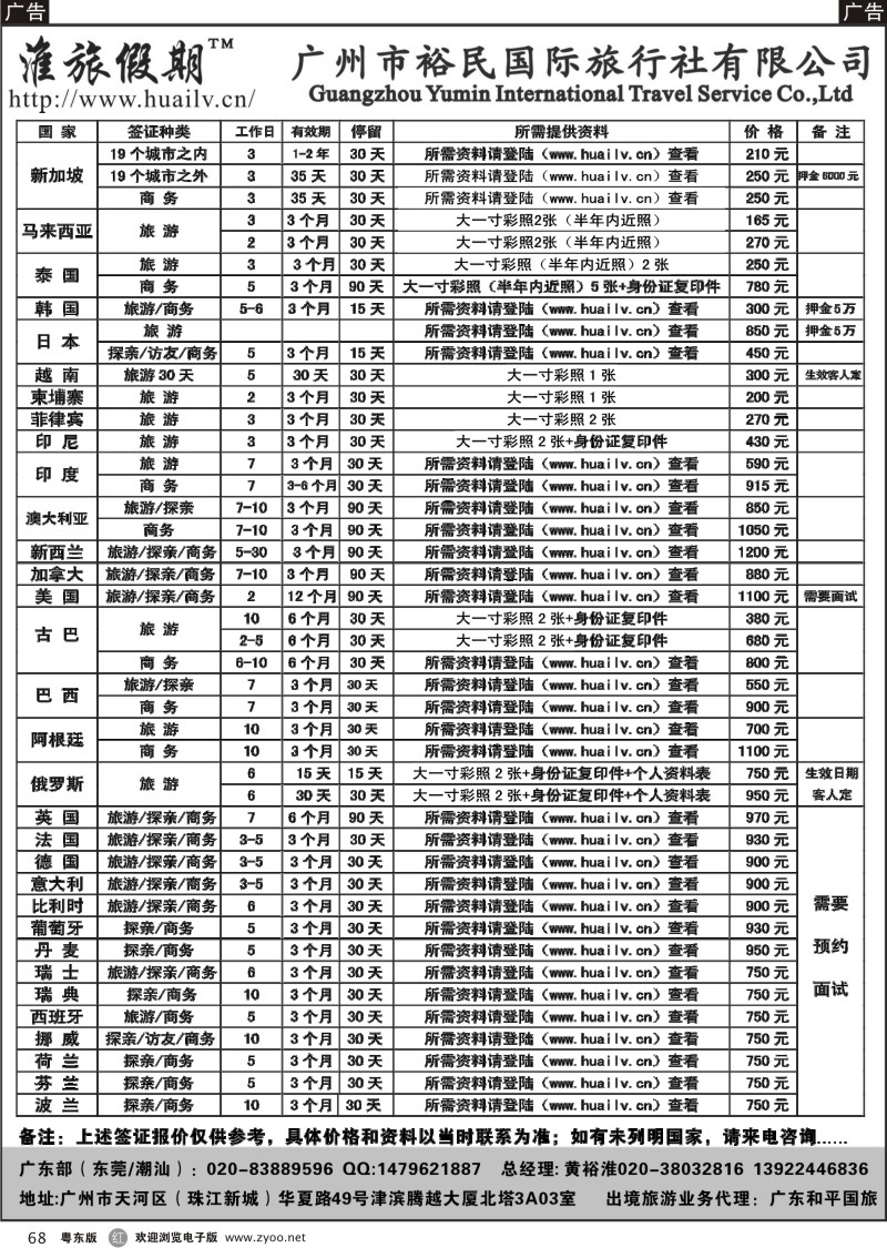 r068  裕民国旅-签证中心（淮旅假期）