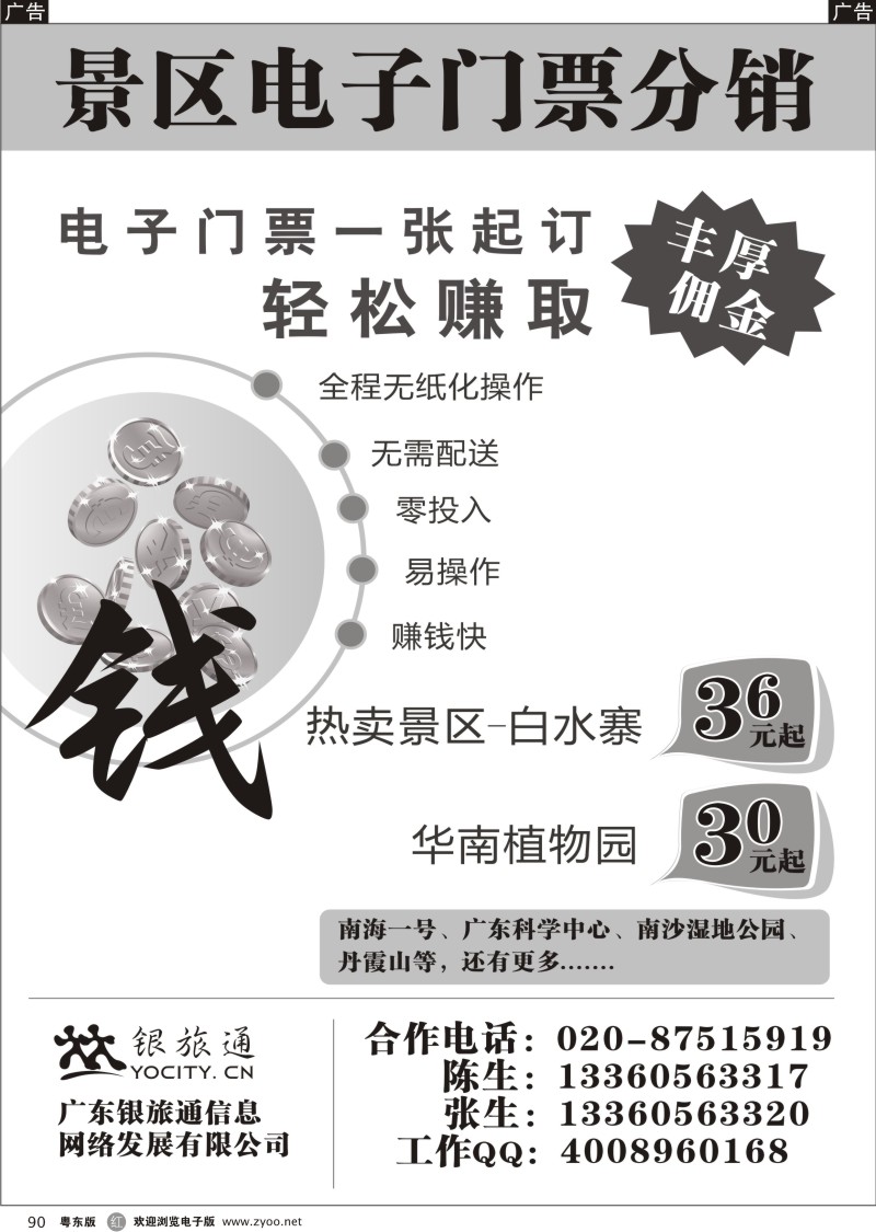 r090  景区门票
