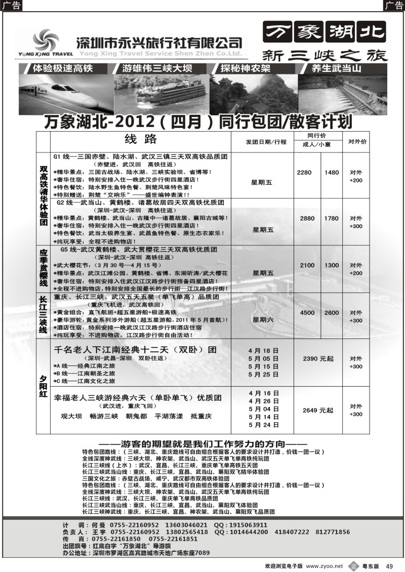 b049  万象湖北—新三峡之旅（王宇）