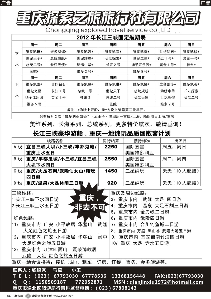 b064  重庆探索之旅-长江三峡游船，重庆专业地接