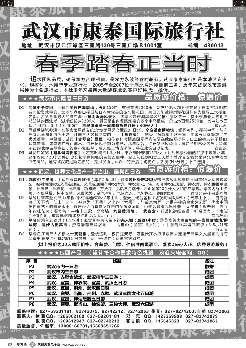 b092  武汉市康泰国际旅行社
