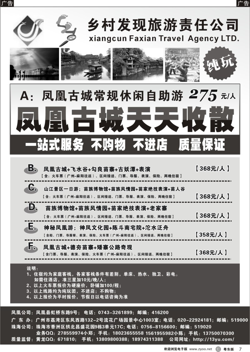 r007  凤凰旅游专线