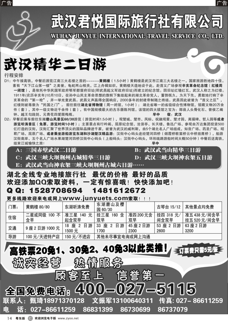 r014  武汉君悦国际旅行社有限公司