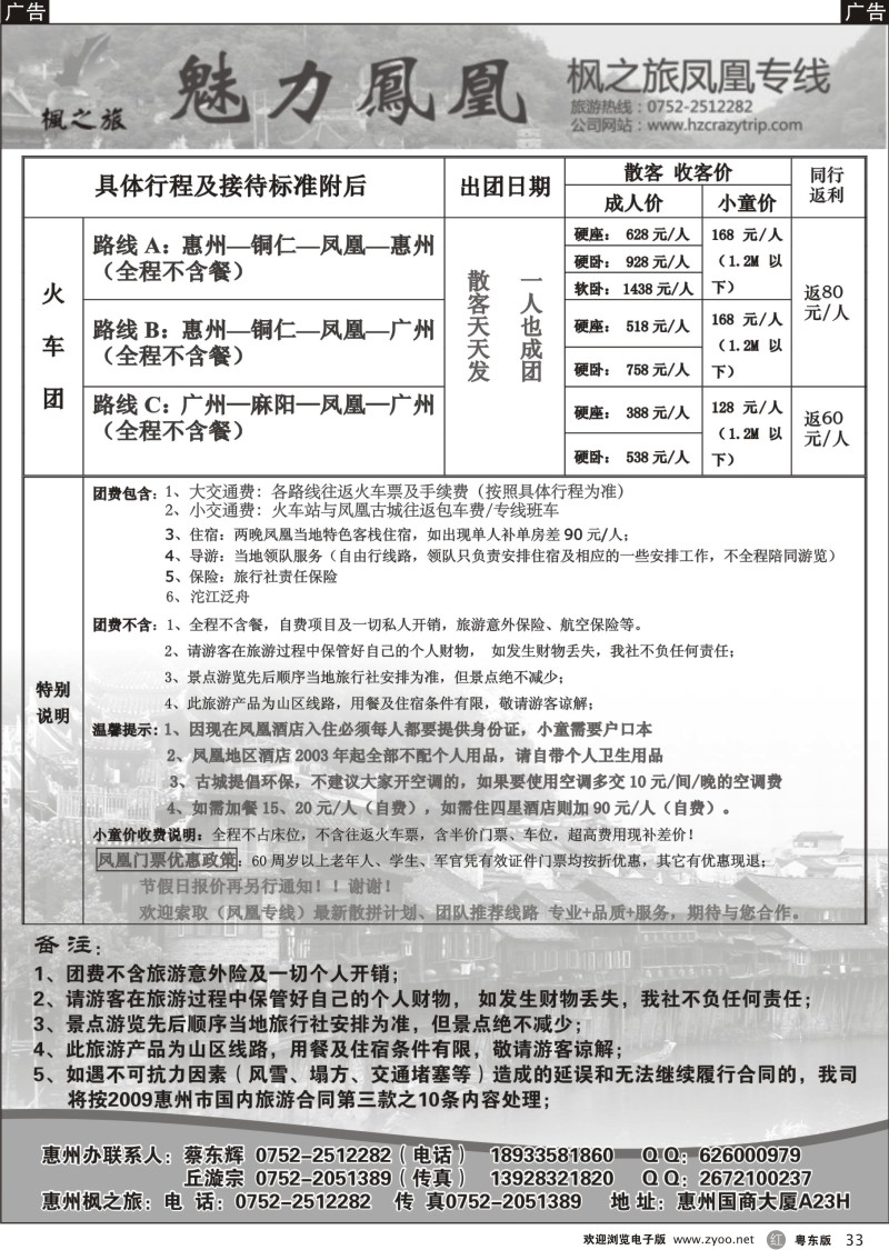r033  凤凰古城五天自由行--枫之旅（丘漩宗）