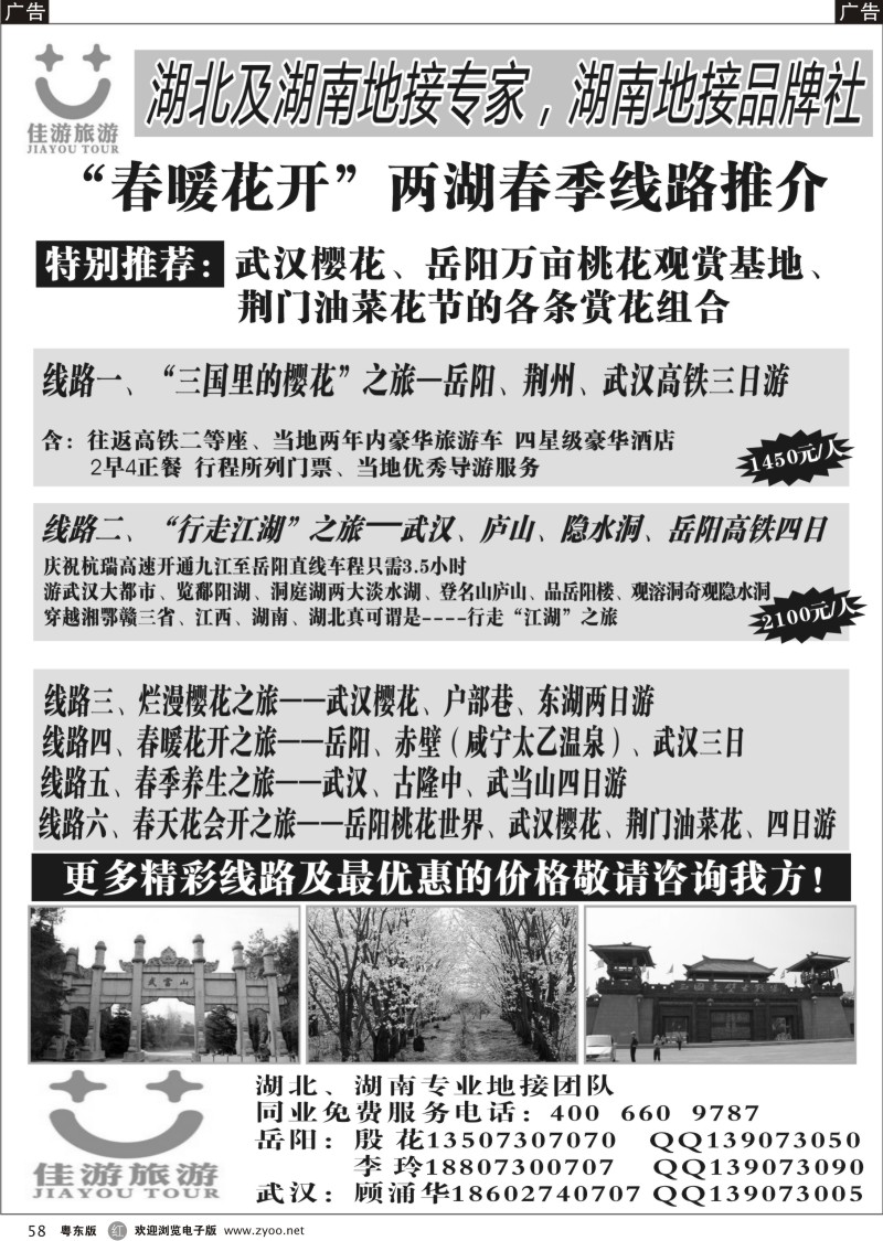 r058  佳游.两湖