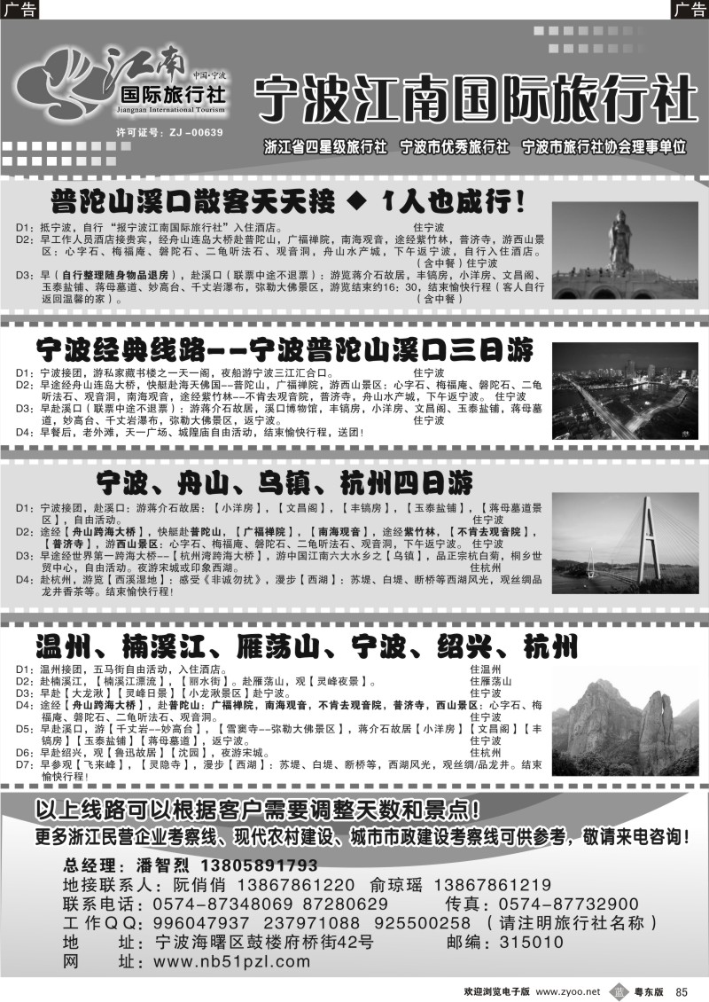 b085  宁波江南国际旅行社有限公司