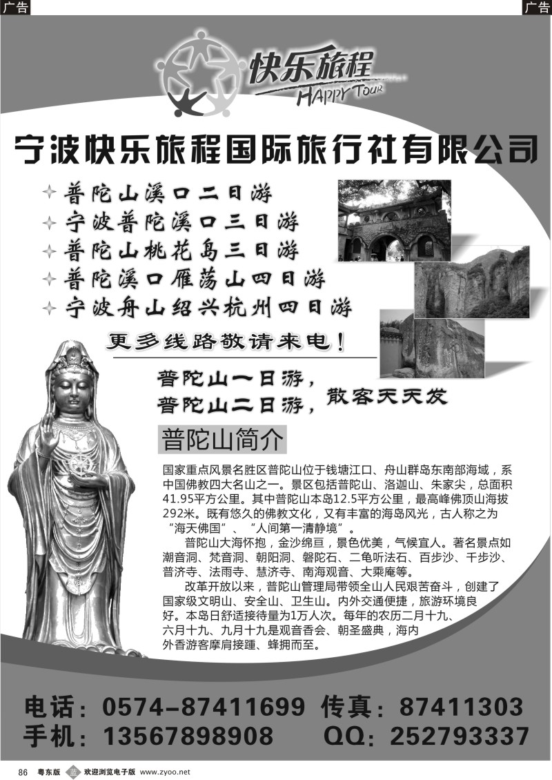b086  宁波快乐旅程国际旅行社有限公司