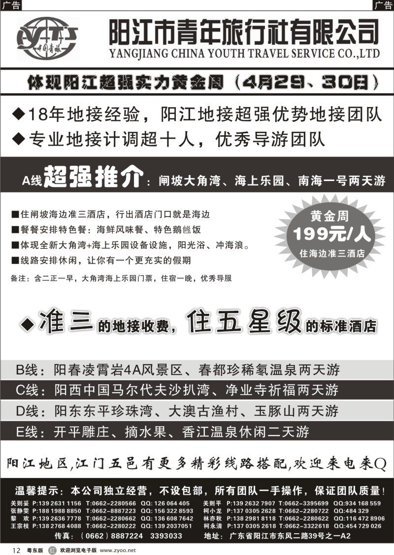 r012  阳江闸坡海陵岛第一实力地接团队-凌霄岩门票总代理-阳江市青年旅行社