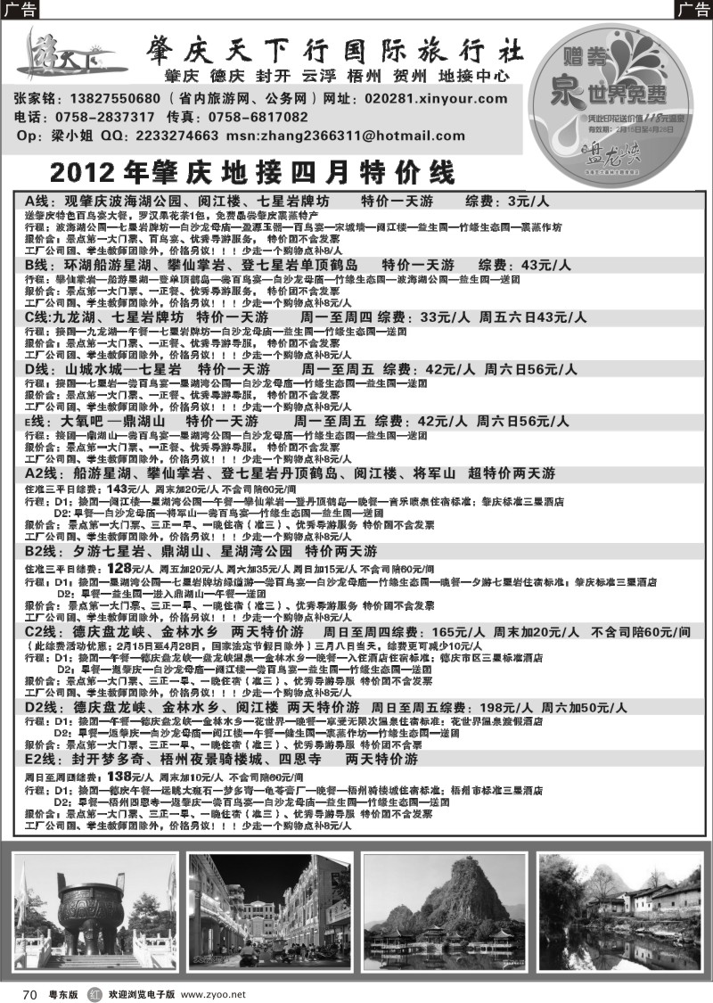 r070  肇庆专业地接（张家铭）