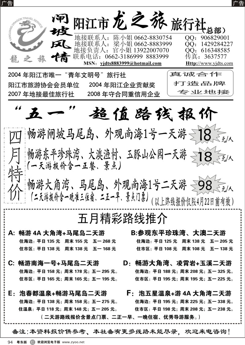 r094  阳江龙之旅旅行社