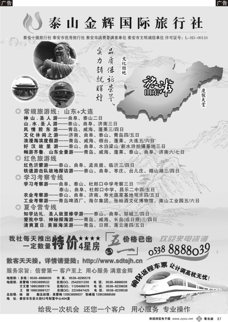 b087  泰山金辉国际旅行社