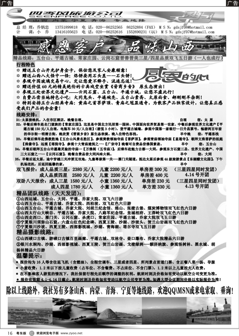 r016  四季风旅游--山西、宁夏专业地接