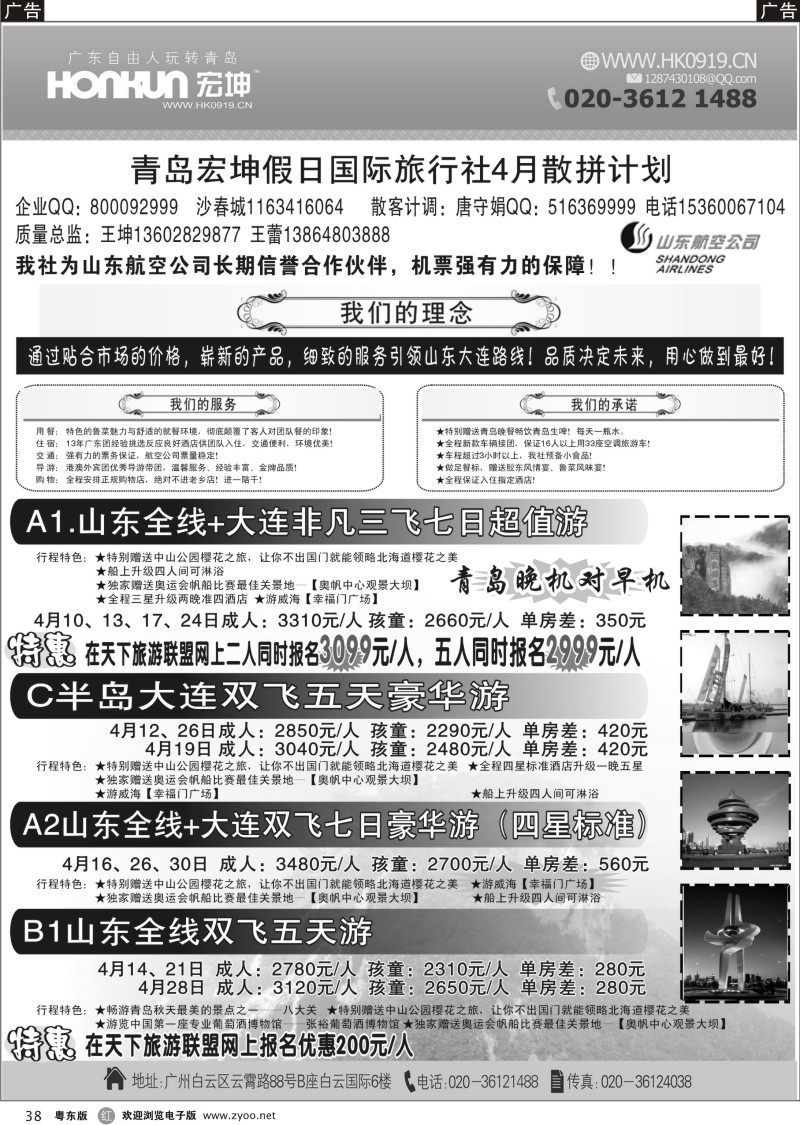 r038  青岛宏坤假日国际旅行社-山东专线-4月散拼计划