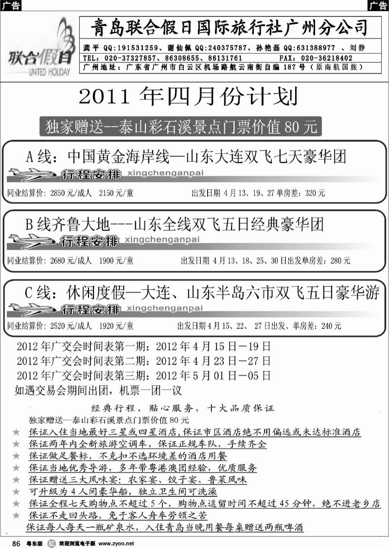 r086  山东齐鲁风情