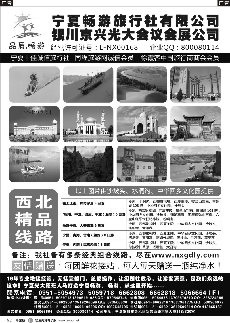 r092  宁夏畅游旅行社