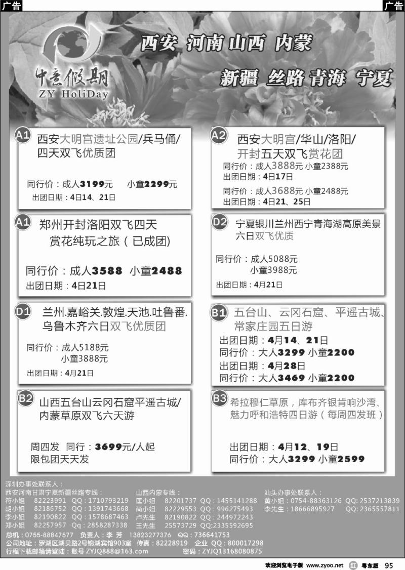 r095  中意假期 西安河南专线