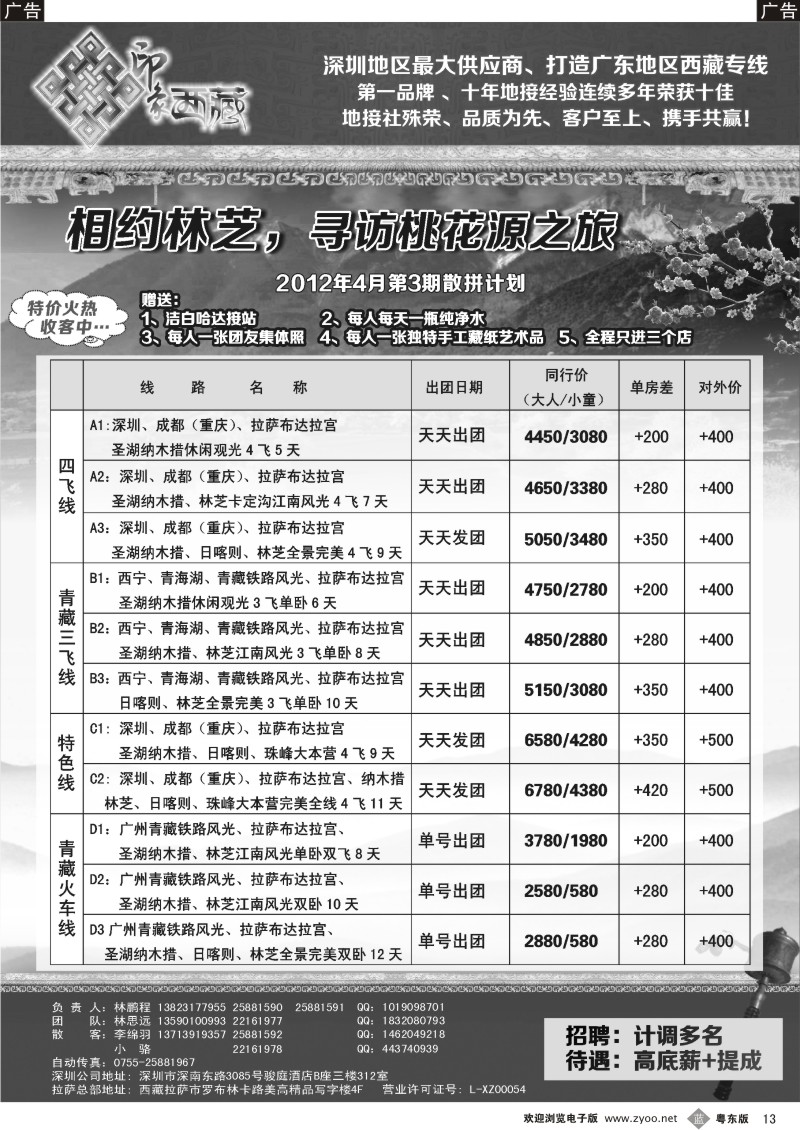 b013  印象西藏-西藏专线（林鹏程）