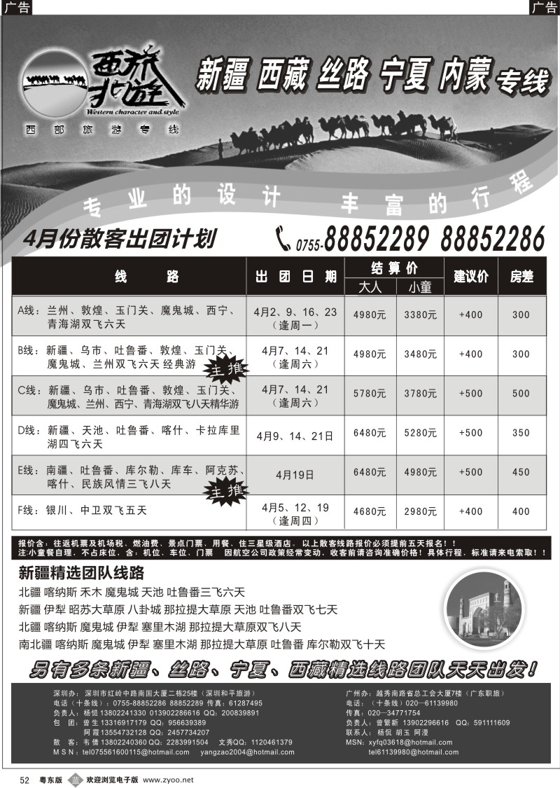 b052  西域风情—新疆，西藏，丝路，宁夏，内蒙专线（杨造）