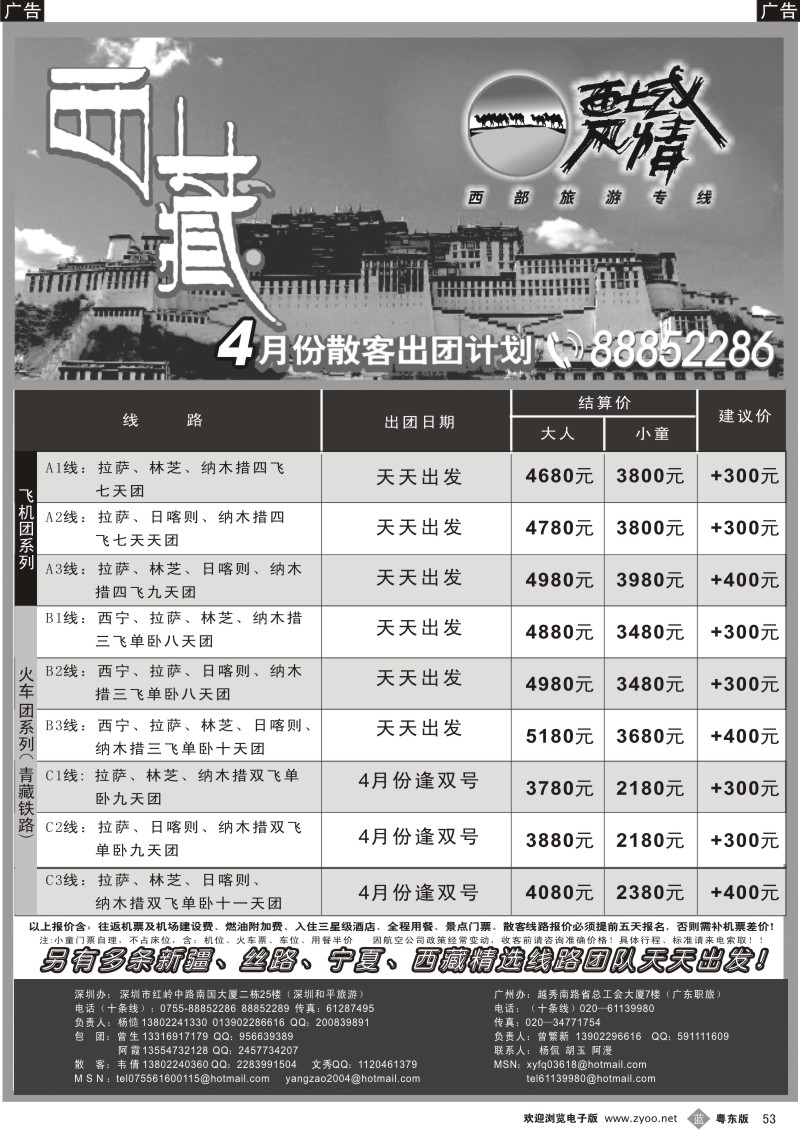 b053  西域风情—西藏专线（杨造）