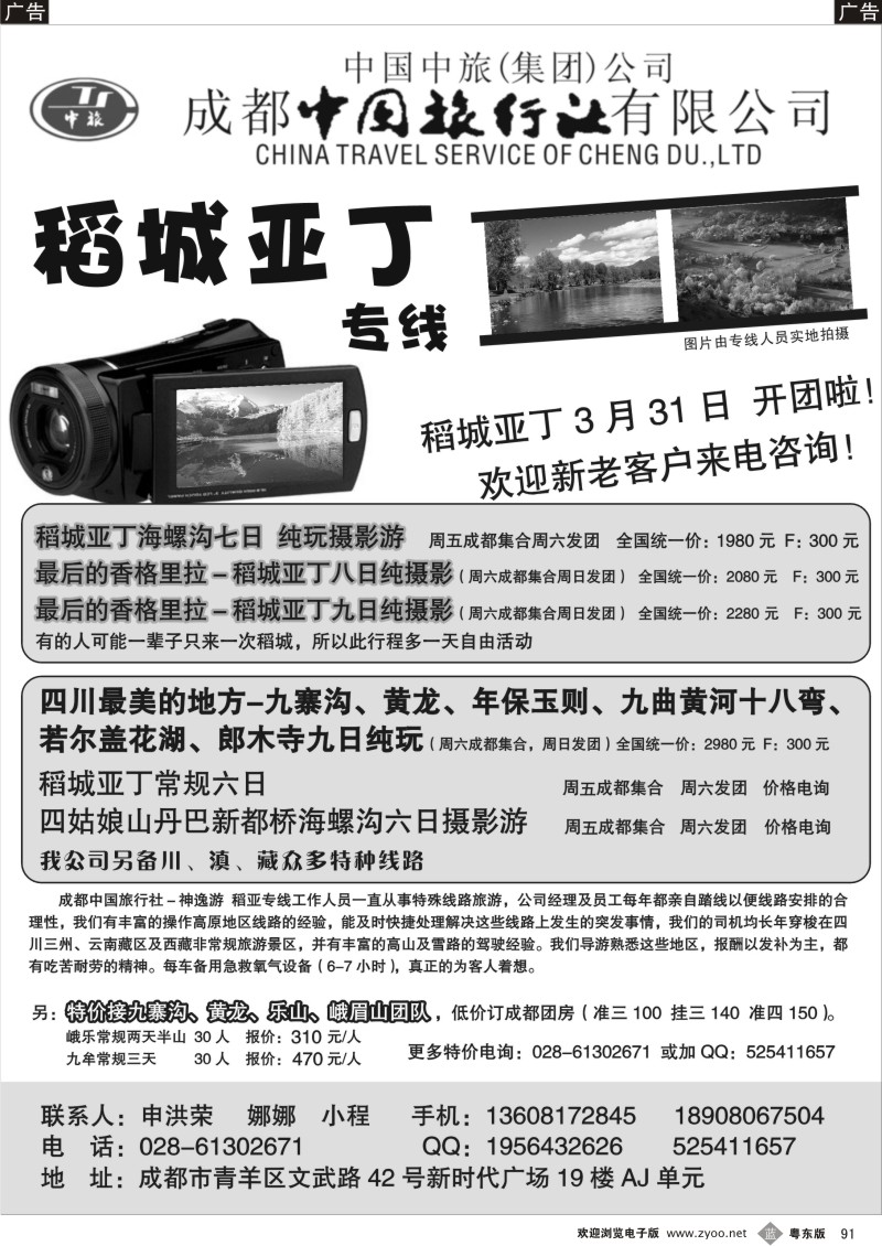 b091  成都中国旅行社