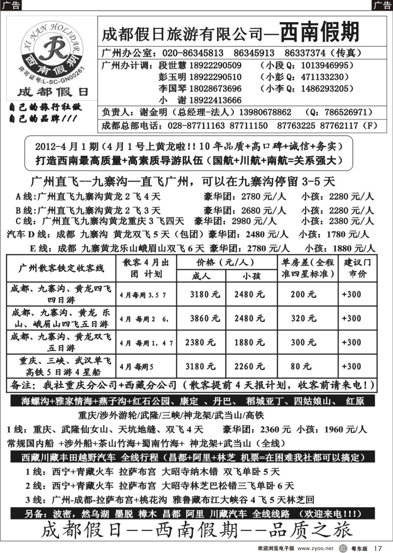 r017  成都假日—西南假期