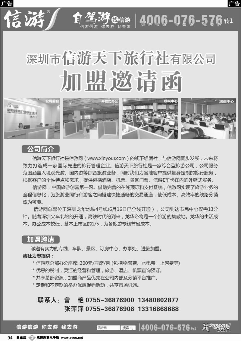 b094  深圳市信游天下旅行社有限公司加盟邀请函