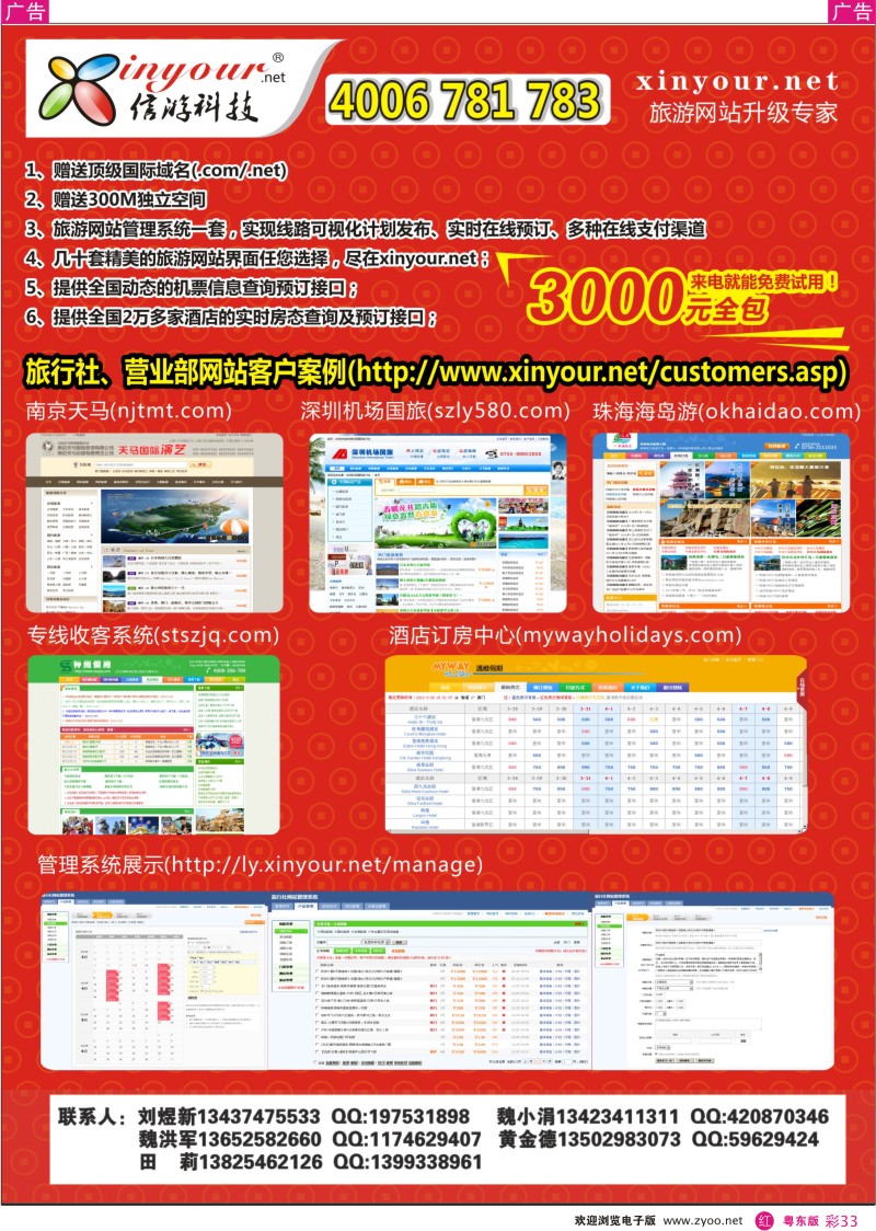 r彩33  信游科技，网站升级专家
