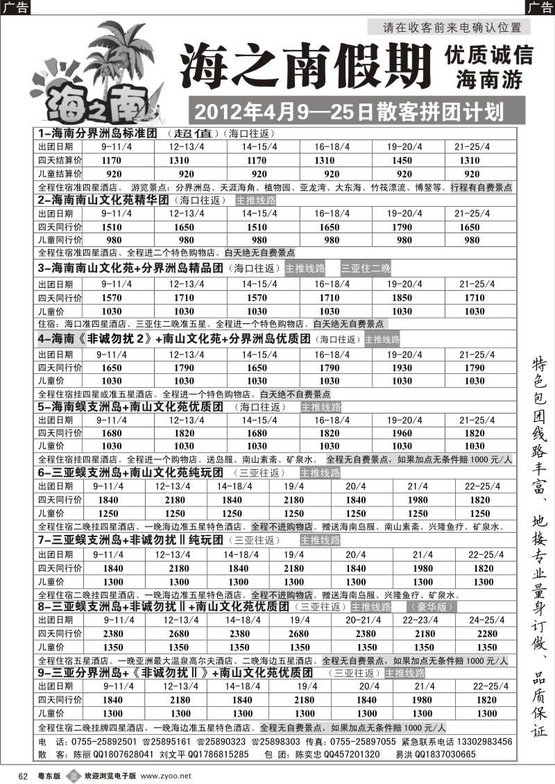 b062  海之南假期--诚信优质海南游（陈奕忠）