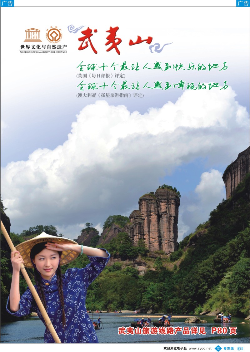 b彩05  福建武夷山旅游区