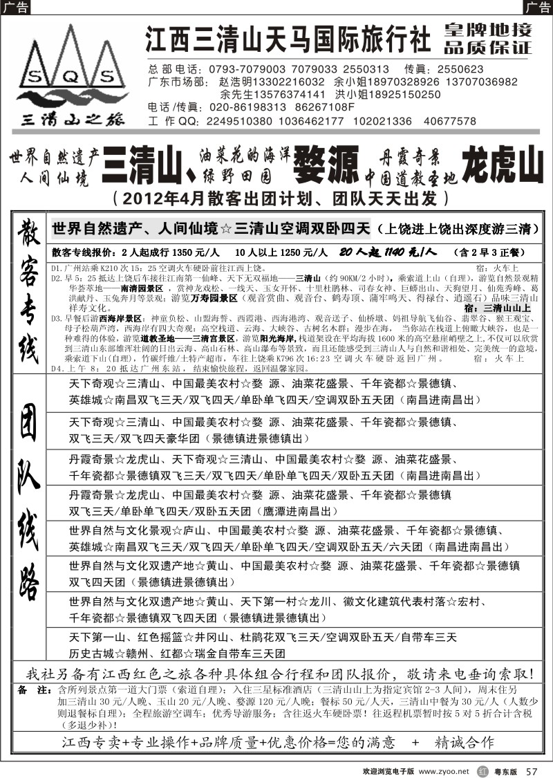 r057  三清山之旅-江西专线
