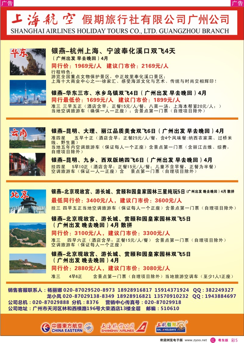 r彩05  上海航空假期旅行社广州分公司