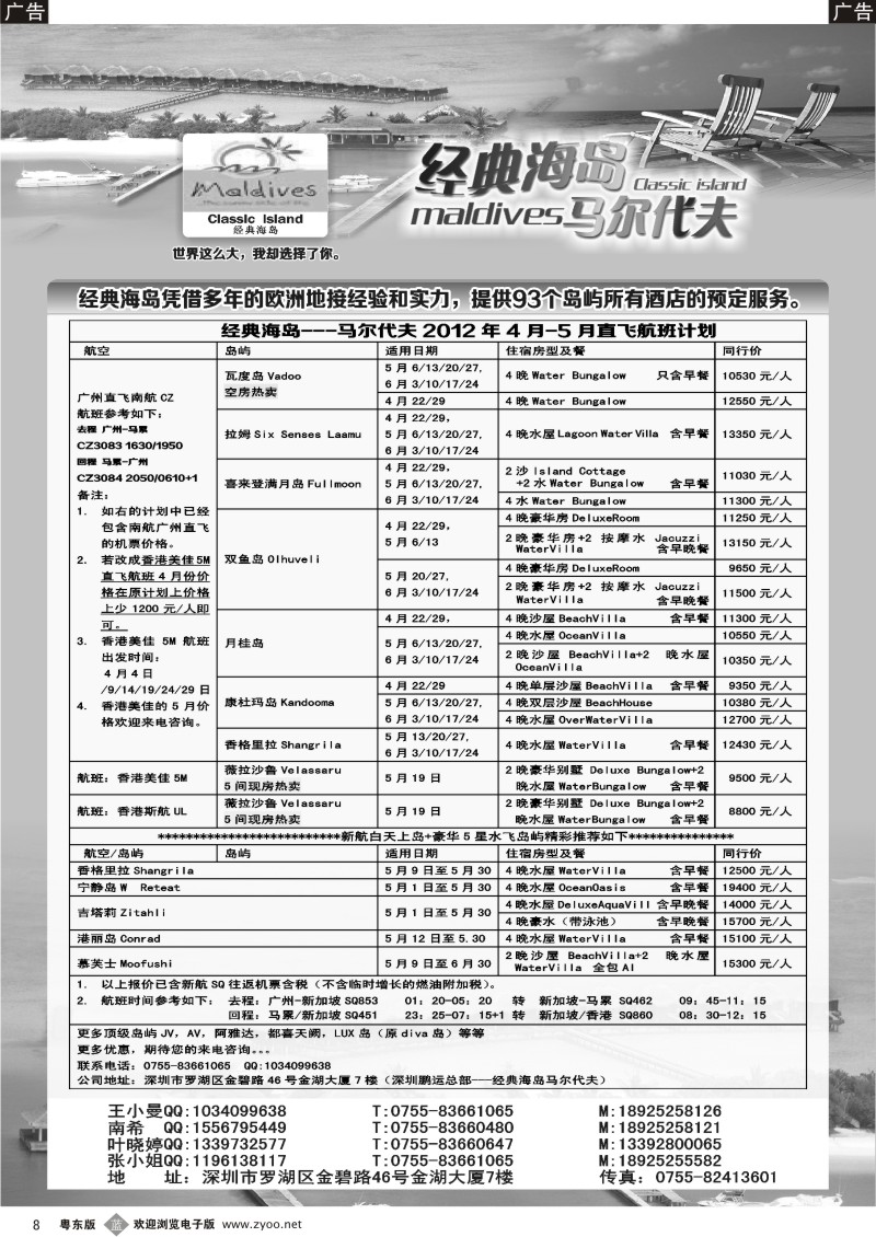 b008  经典海岛-马尔代夫4自由行计划